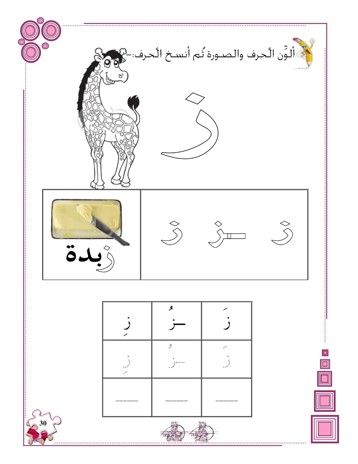 ملزمة تهيئة الكتابة للحروف الهجائية pdf ملزمة تهيئة الكتابة للحروف الهجائية pdf