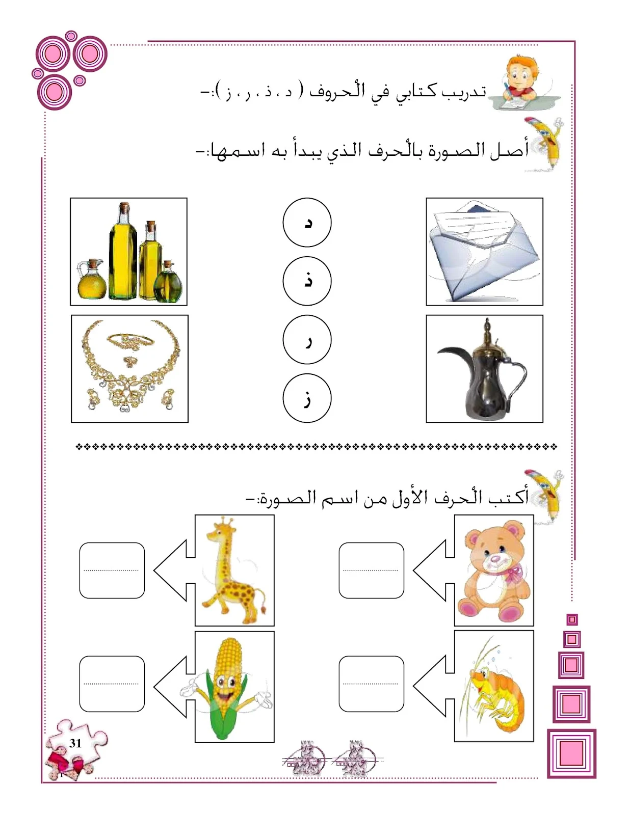 ملزمة تهيئة الكتابة للحروف الهجائية pdf ملزمة تهيئة الكتابة للحروف الهجائية pdf