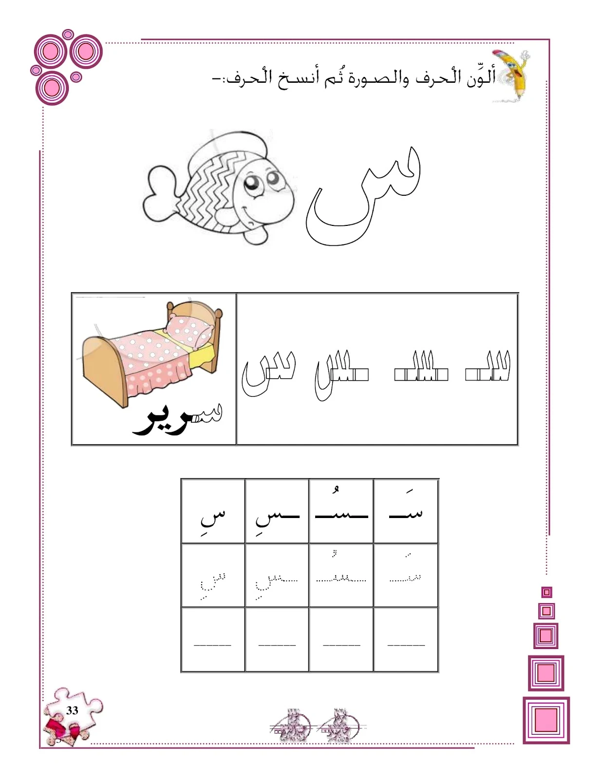 ملزمة تهيئة الكتابة للحروف الهجائية pdf ملزمة تهيئة الكتابة للحروف الهجائية pdf