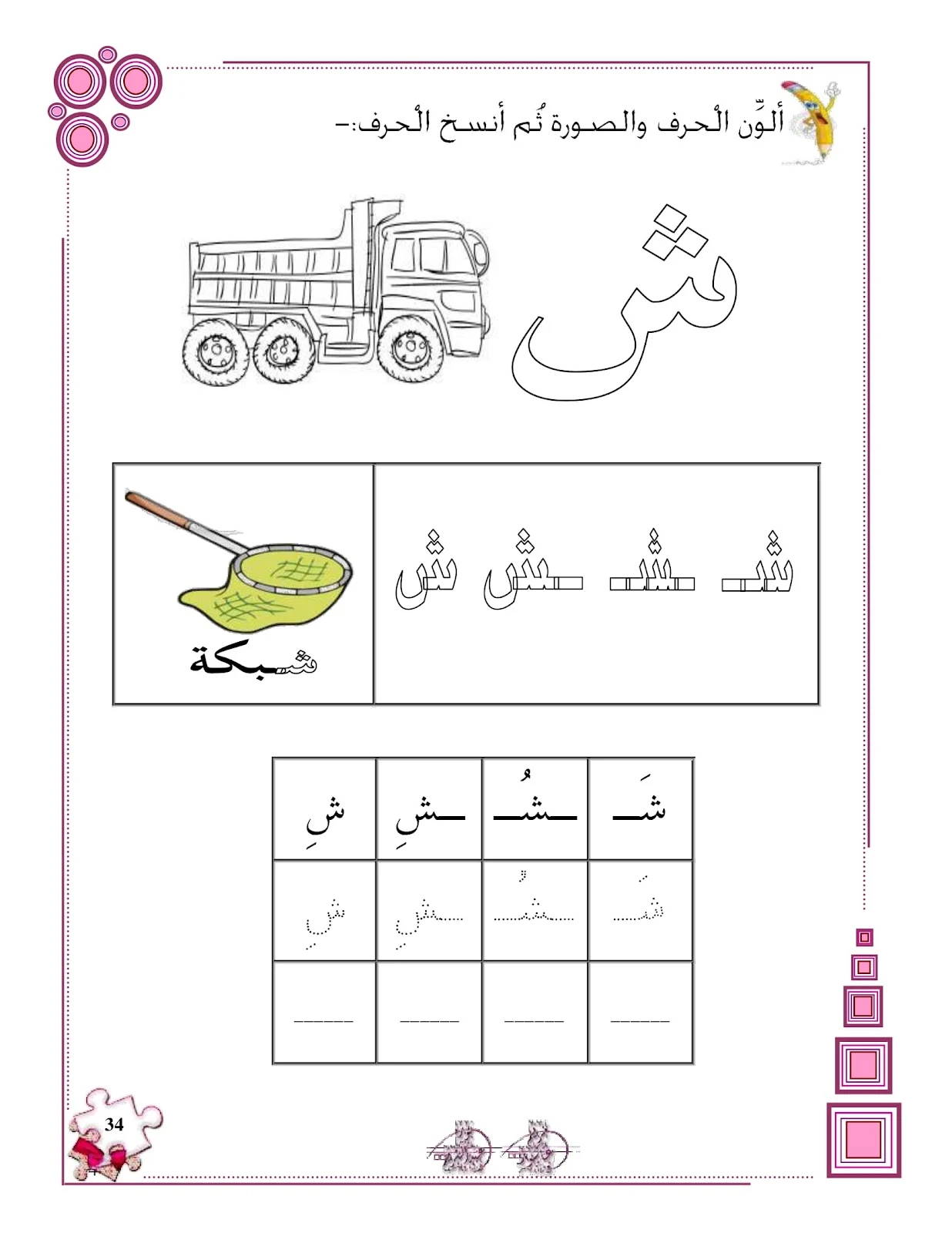 ملزمة تهيئة الكتابة للحروف الهجائية pdf ملزمة تهيئة الكتابة للحروف الهجائية pdf