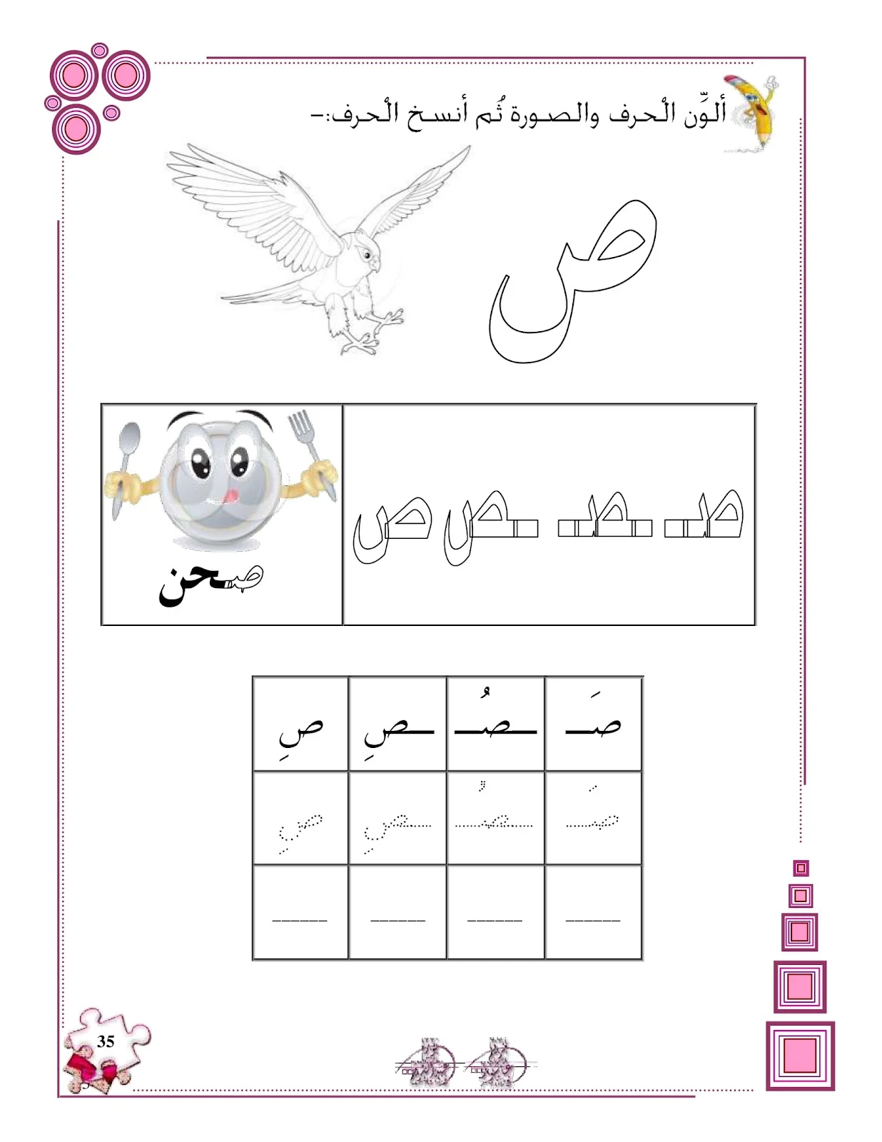 ملزمة تهيئة الكتابة للحروف الهجائية pdf ملزمة تهيئة الكتابة للحروف الهجائية pdf