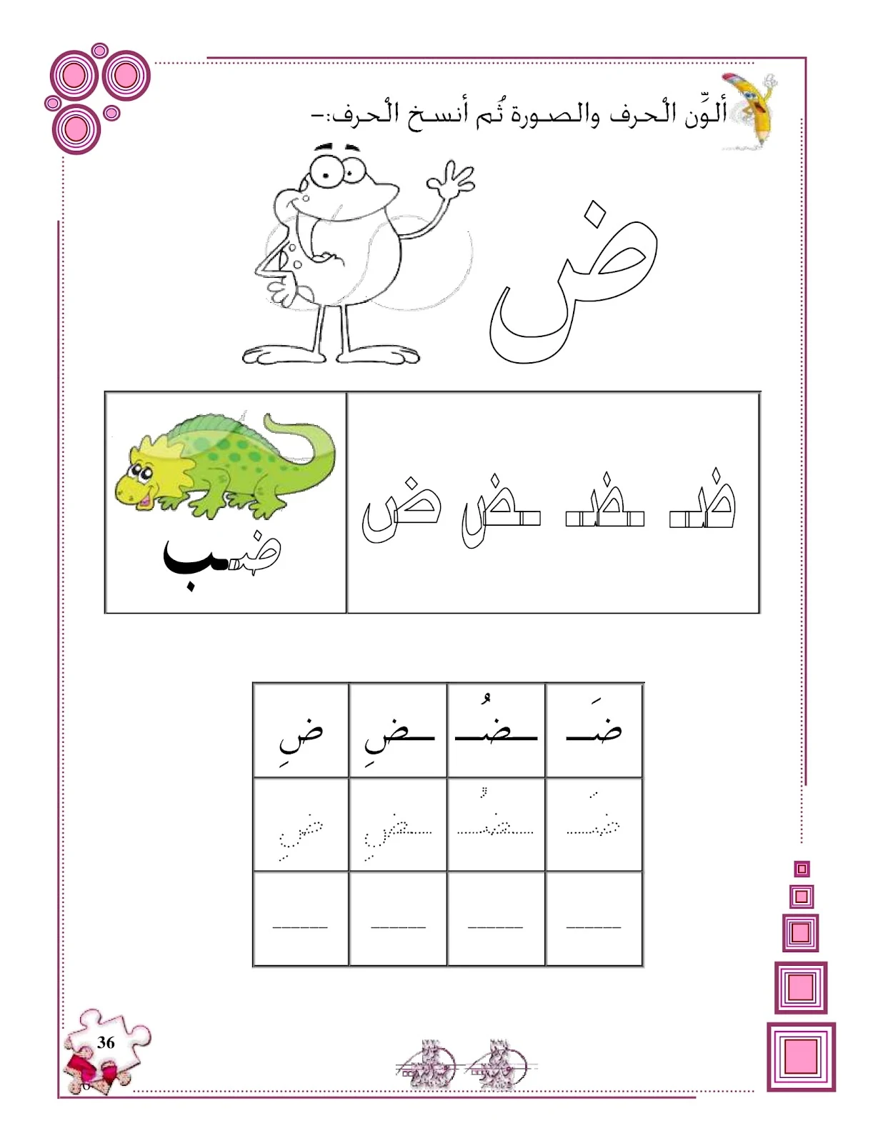 ملزمة تهيئة الكتابة للحروف الهجائية pdf ملزمة تهيئة الكتابة للحروف الهجائية pdf