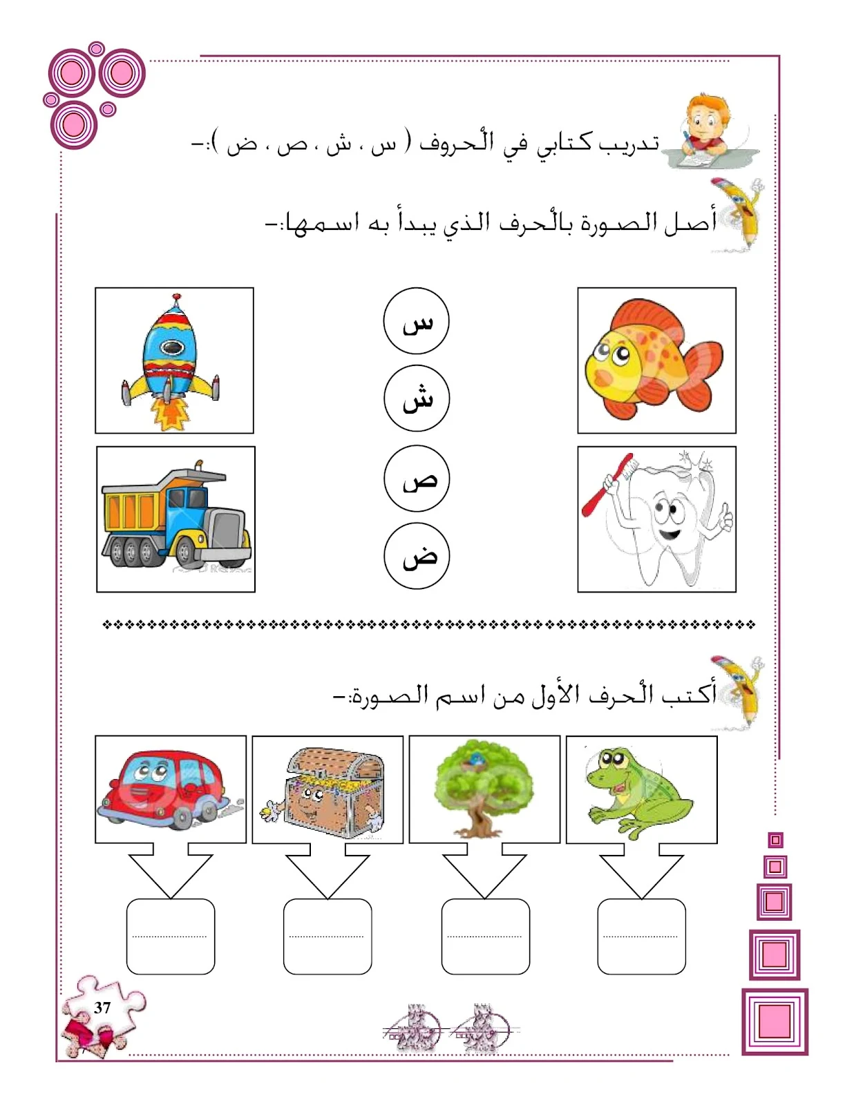 ملزمة تهيئة الكتابة للحروف الهجائية pdf ملزمة تهيئة الكتابة للحروف الهجائية pdf