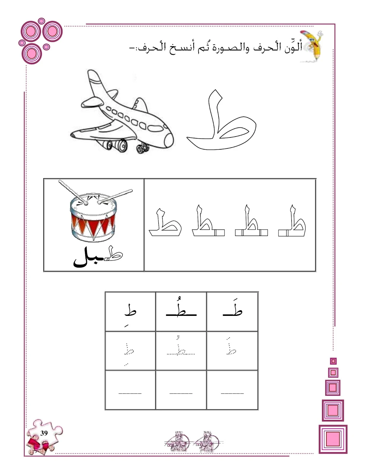 ملزمة تهيئة الكتابة للحروف الهجائية pdf ملزمة تهيئة الكتابة للحروف الهجائية pdf