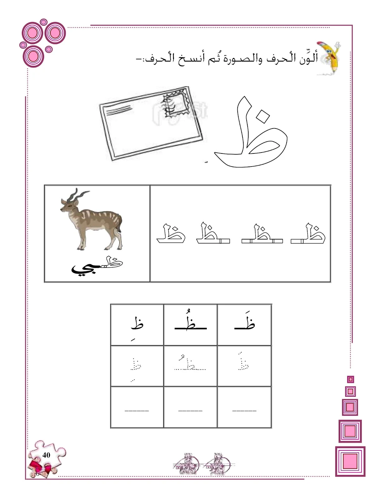 ملزمة تهيئة الكتابة للحروف الهجائية pdf ملزمة تهيئة الكتابة للحروف الهجائية pdf