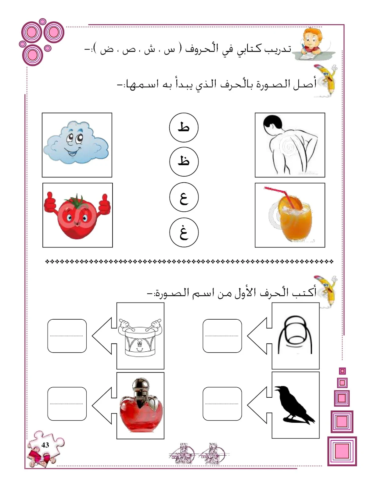 ملزمة تهيئة الكتابة للحروف الهجائية pdf ملزمة تهيئة الكتابة للحروف الهجائية pdf