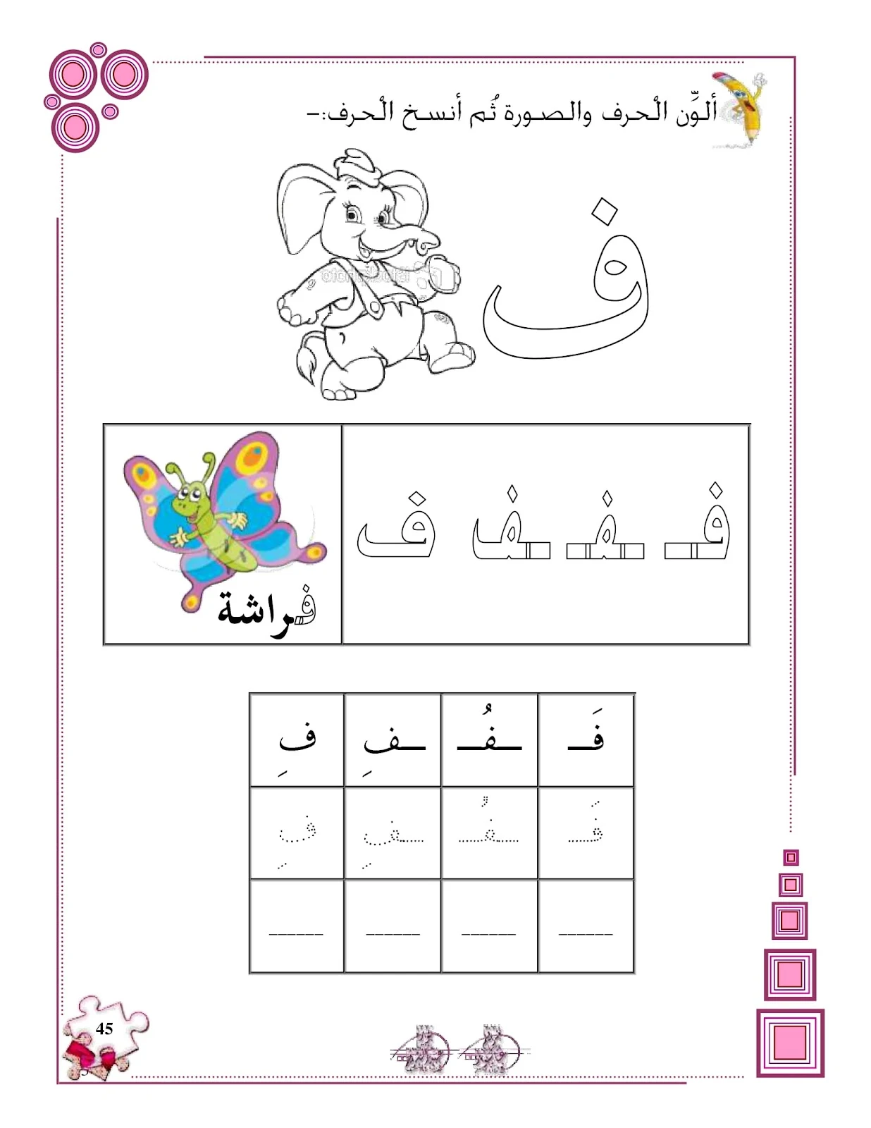 ملزمة تهيئة الكتابة للحروف الهجائية pdf ملزمة تهيئة الكتابة للحروف الهجائية pdf