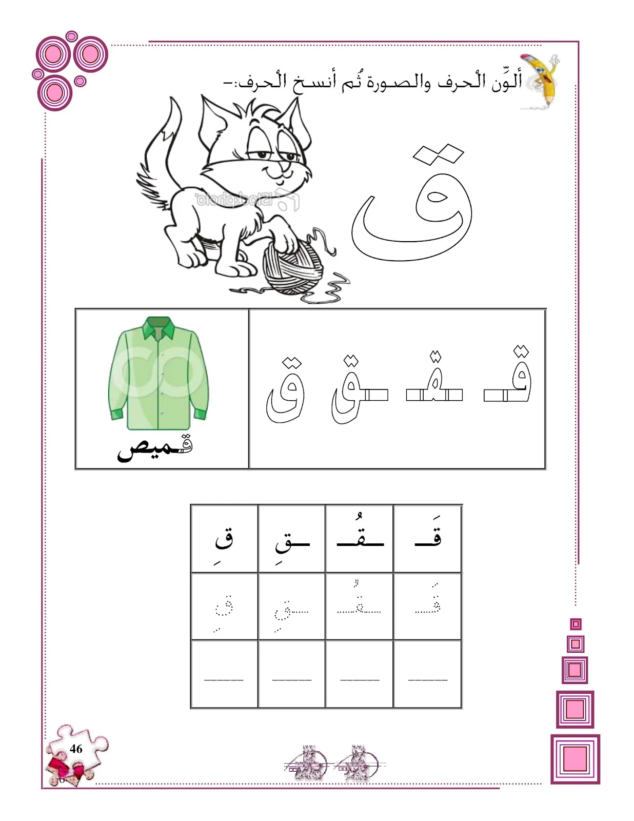 ملزمة تهيئة الكتابة للحروف الهجائية pdf ملزمة تهيئة الكتابة للحروف الهجائية pdf