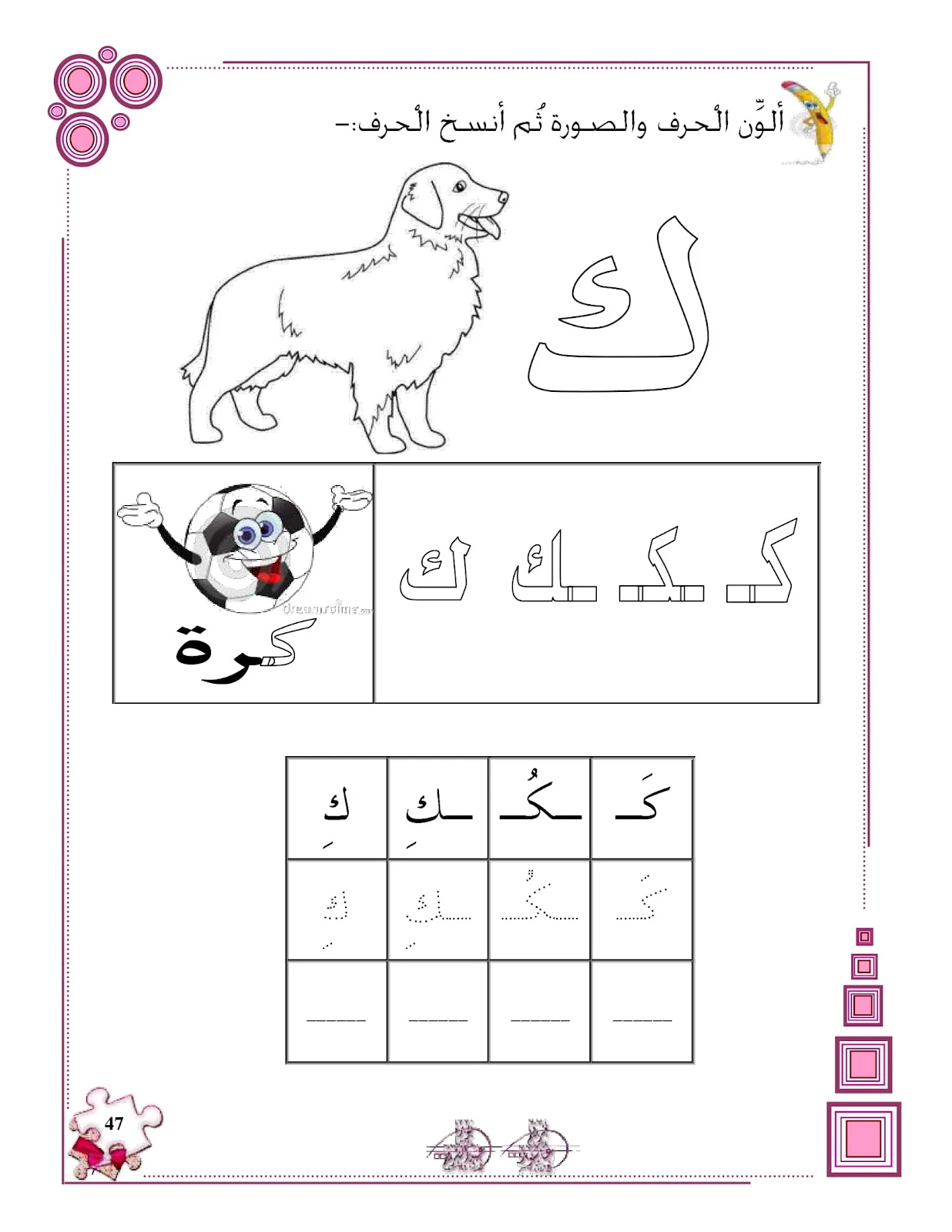 ملزمة تهيئة الكتابة للحروف الهجائية pdf ملزمة تهيئة الكتابة للحروف الهجائية pdf