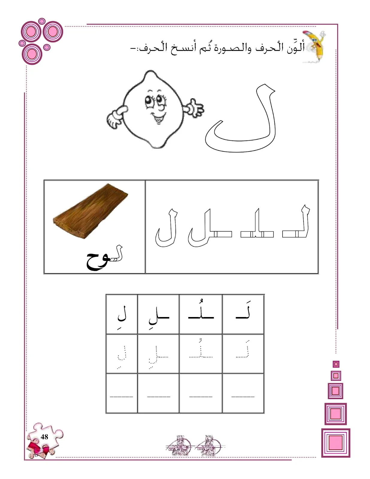 ملزمة تهيئة الكتابة للحروف الهجائية pdf ملزمة تهيئة الكتابة للحروف الهجائية pdf