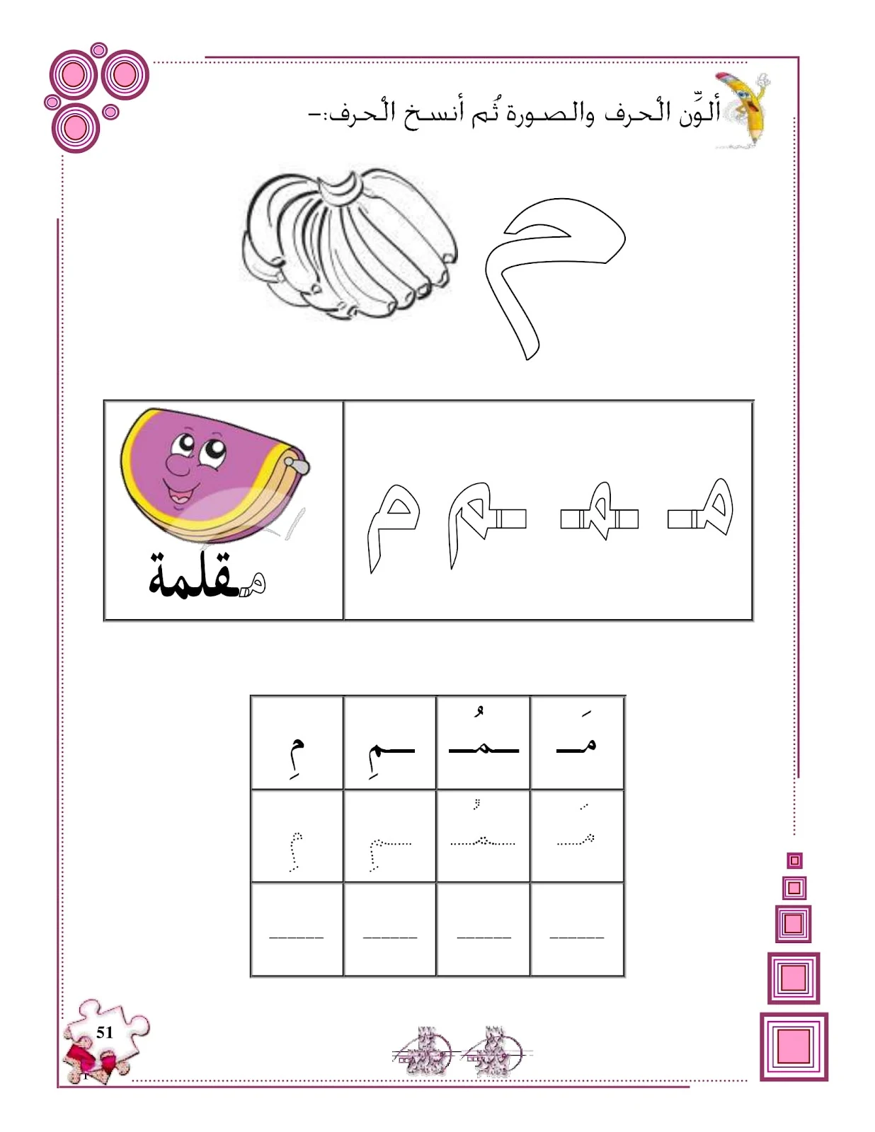 ملزمة تهيئة الكتابة للحروف الهجائية pdf ملزمة تهيئة الكتابة للحروف الهجائية pdf