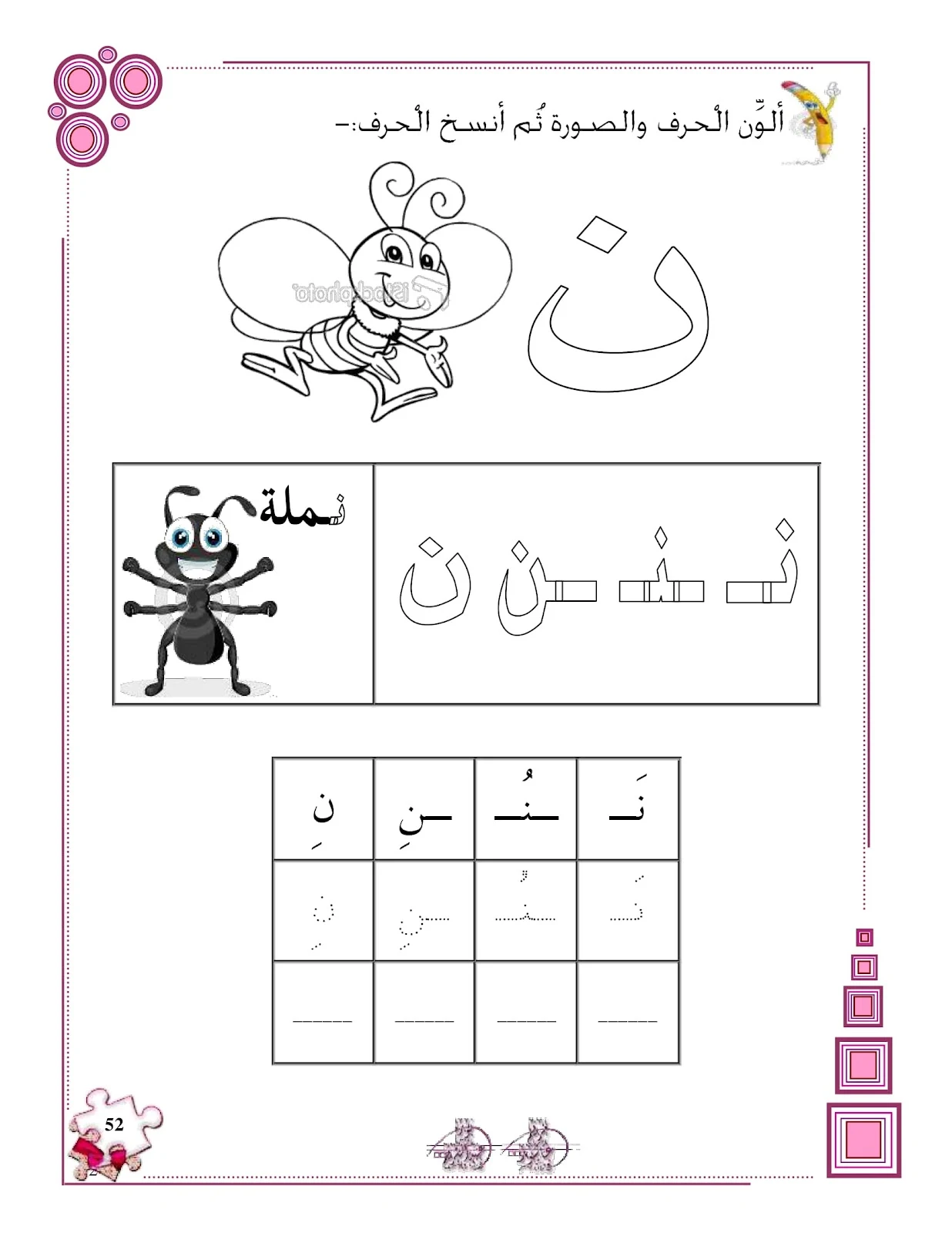 ملزمة تهيئة الكتابة للحروف الهجائية pdf ملزمة تهيئة الكتابة للحروف الهجائية pdf