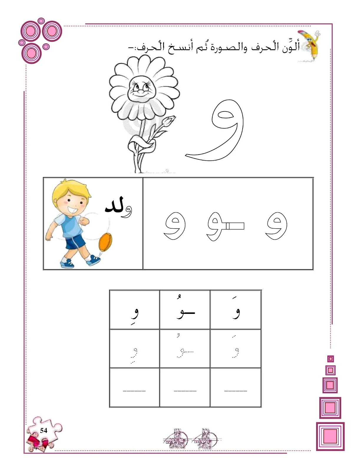 حرف الواو حرف الواو