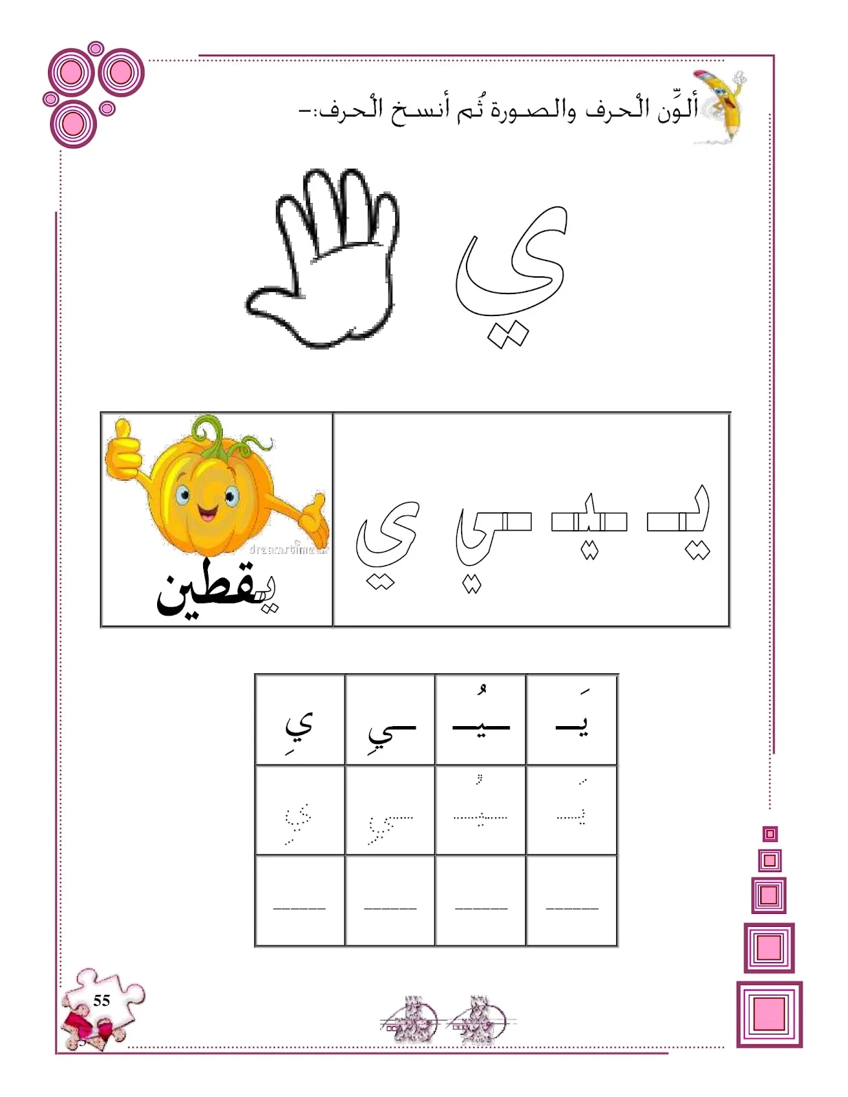 ملزمة تهيئة الكتابة للحروف الهجائية pdf ملزمة تهيئة الكتابة للحروف الهجائية pdf