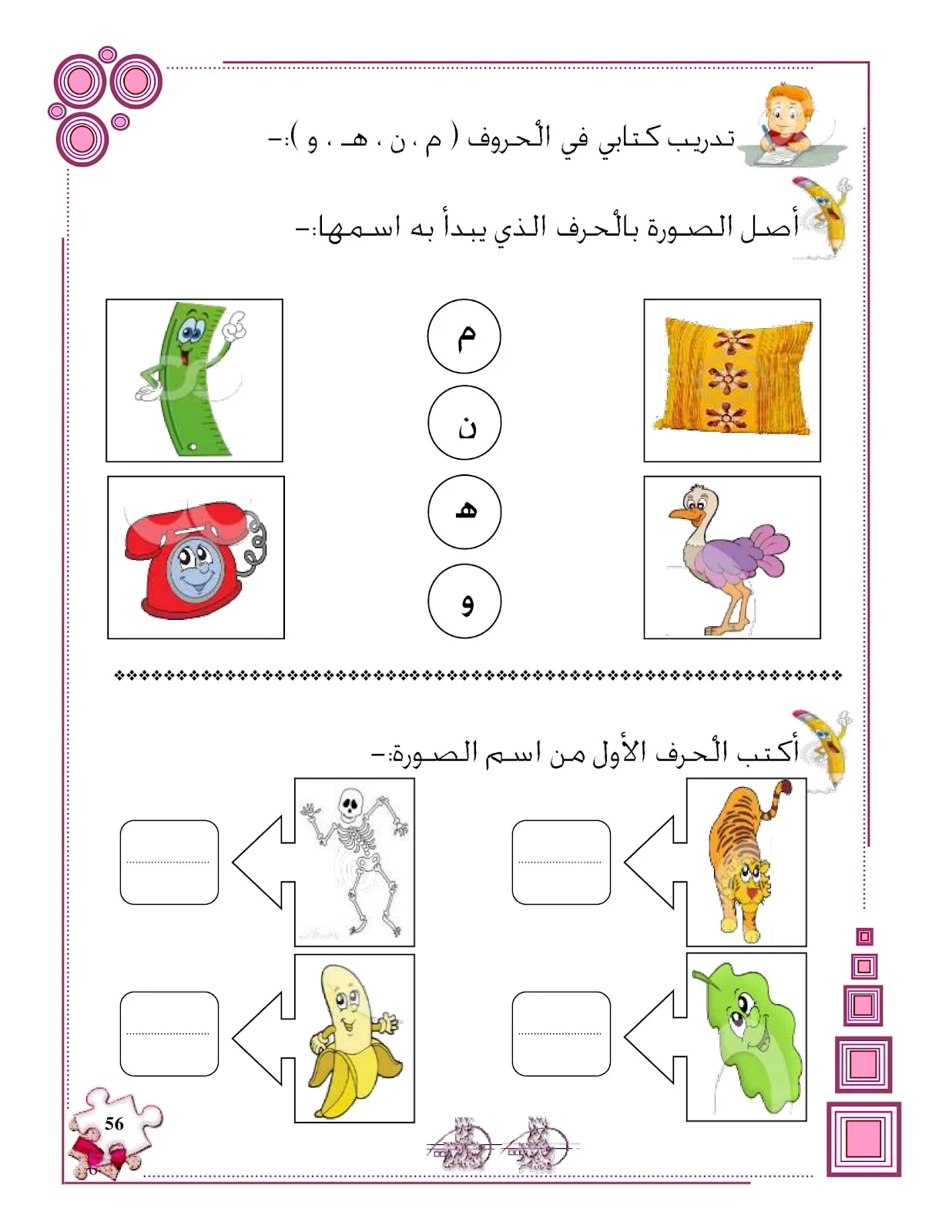 ملزمة تهيئة الكتابة للحروف الهجائية pdf ملزمة تهيئة الكتابة للحروف الهجائية pdf