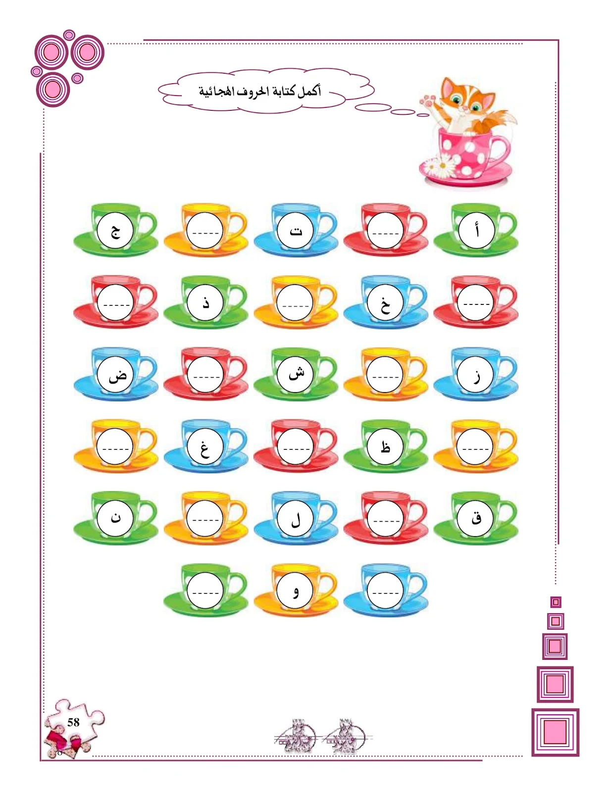 الحروف الهجائية لرياض الاطفال الحروف الهجائية ملونة