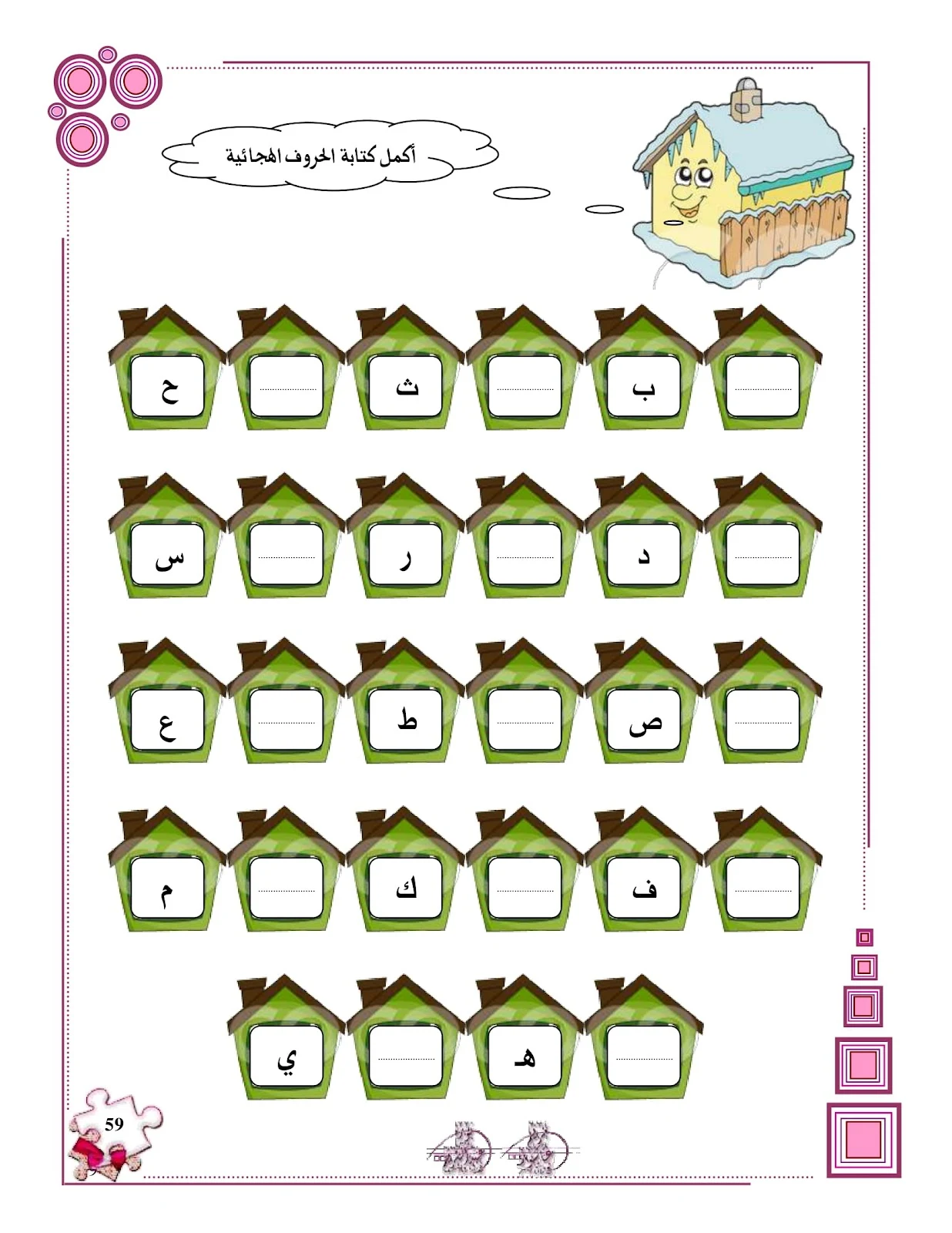 الحروف الهجائية ملونة الحروف الهجائية ملونة