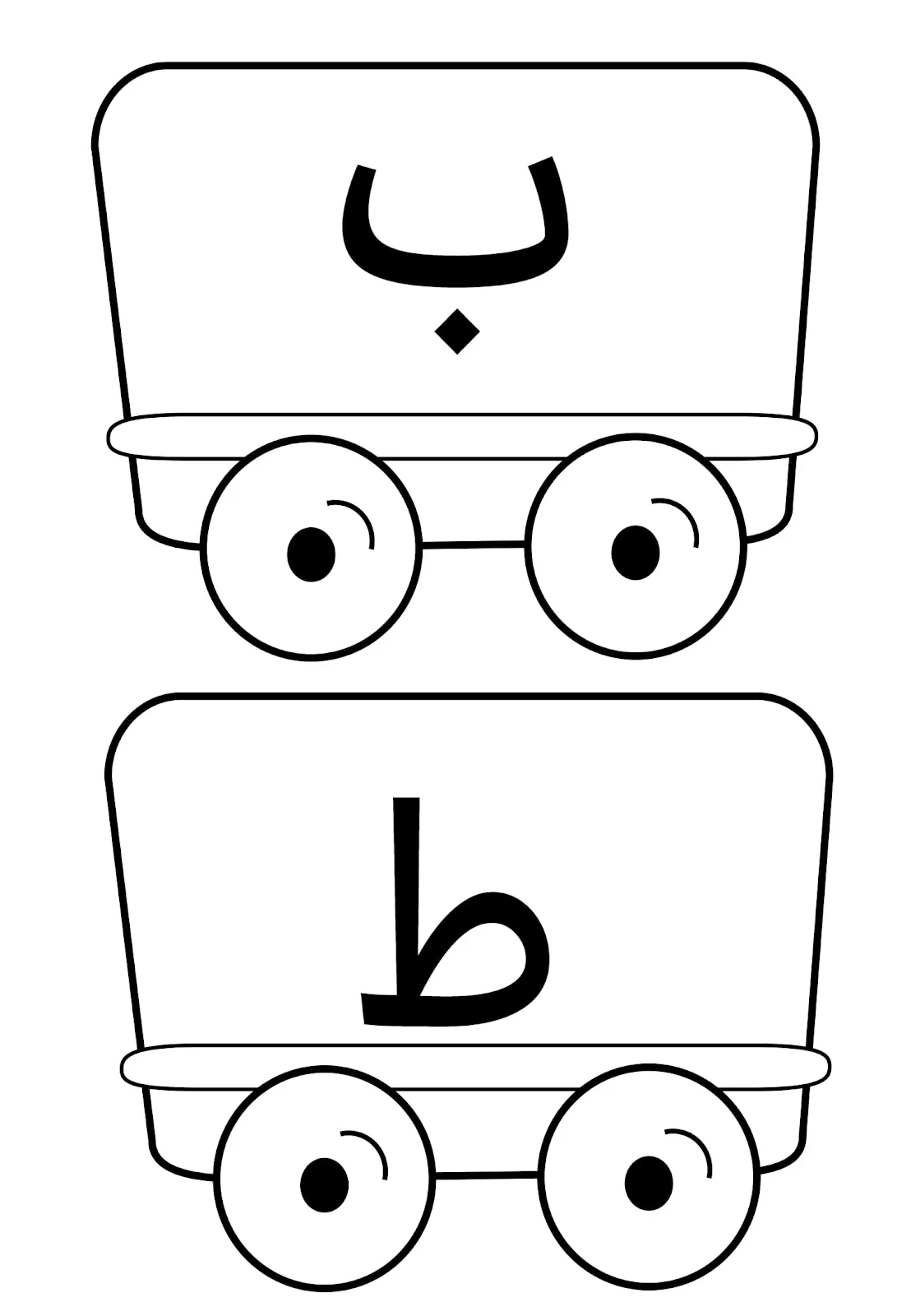 قطار الحروف