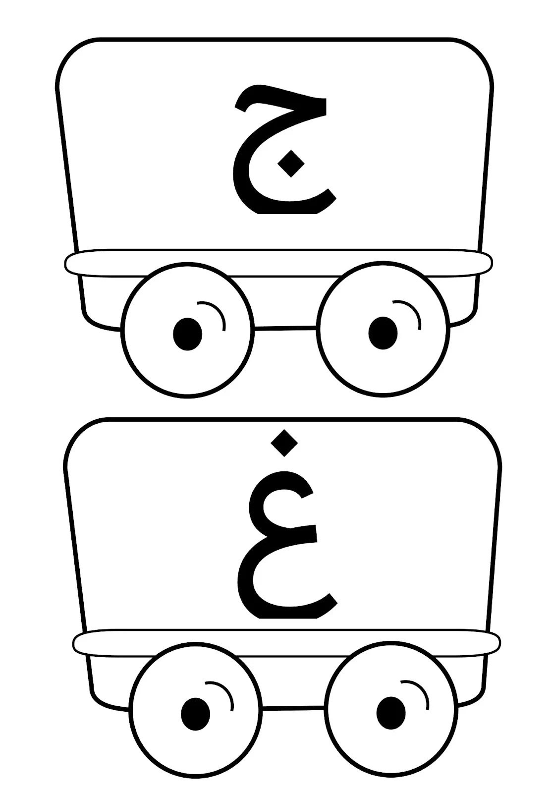 قطار الحروف