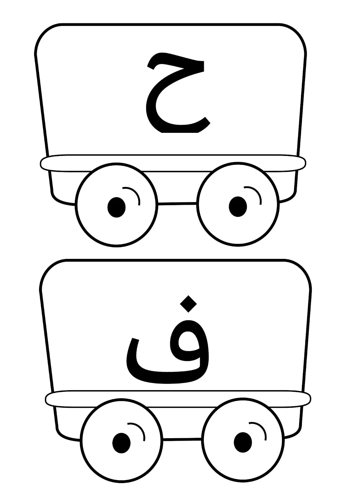 قطار الحروف