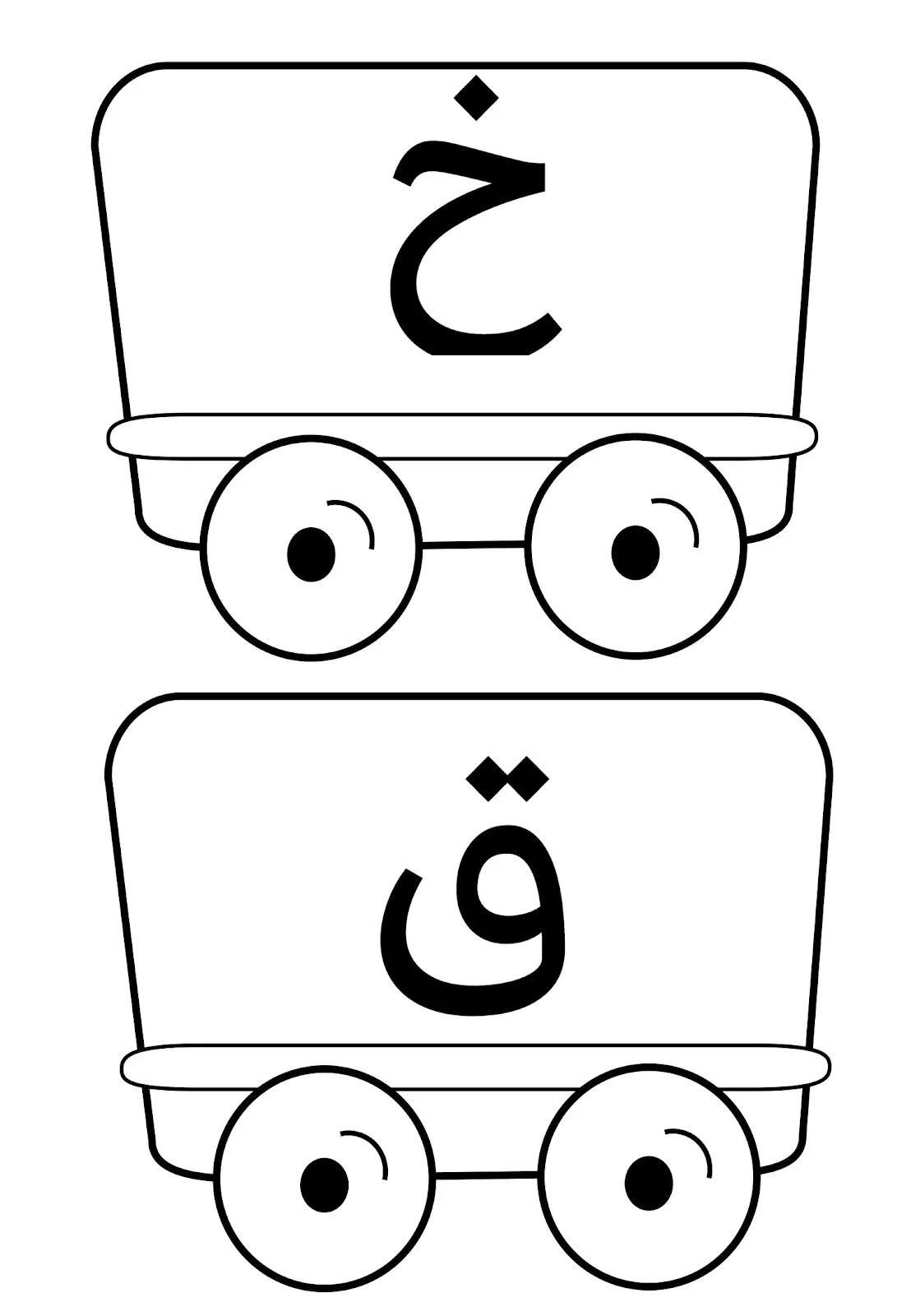 قطار الحروف