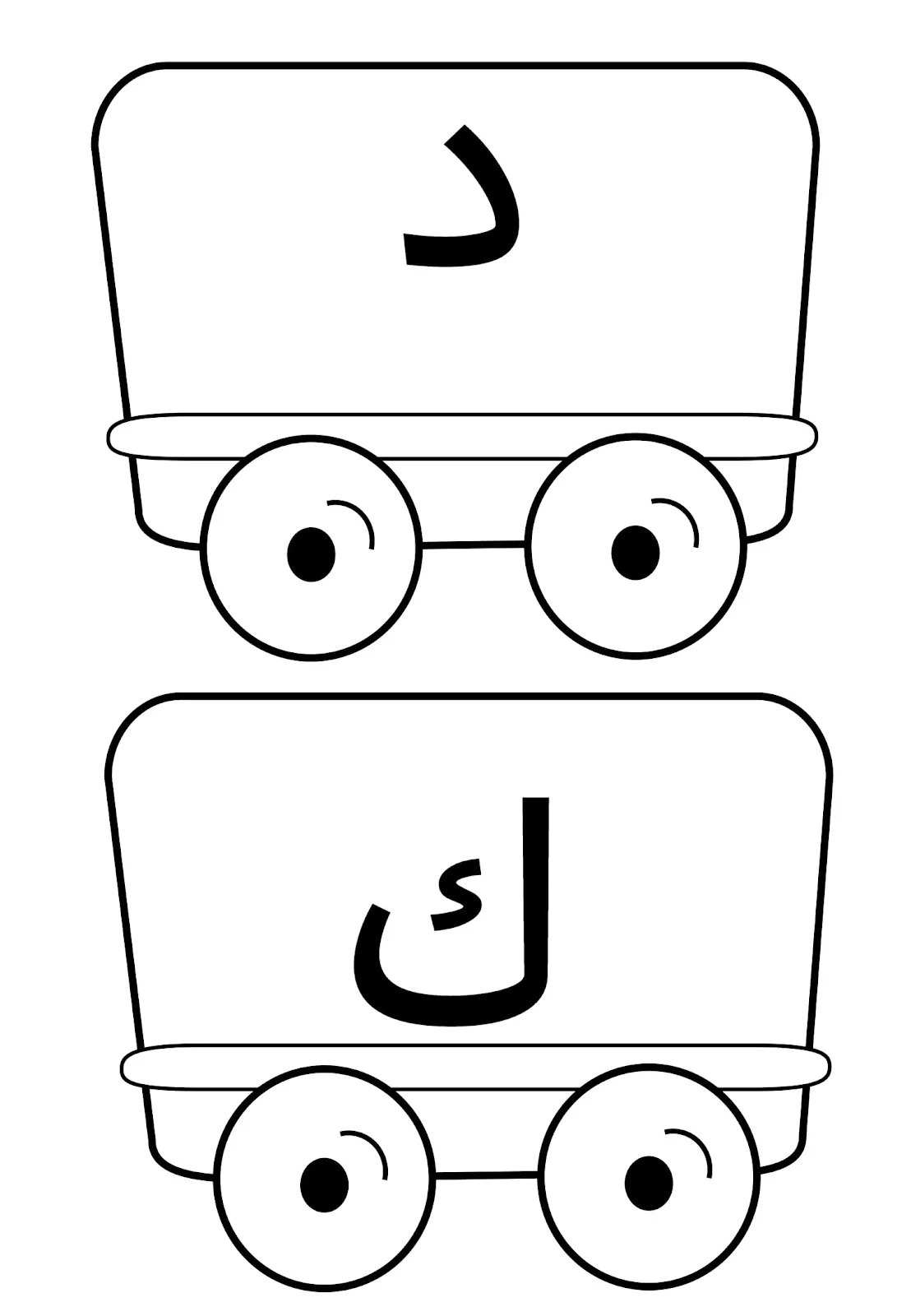 قطار الحروف