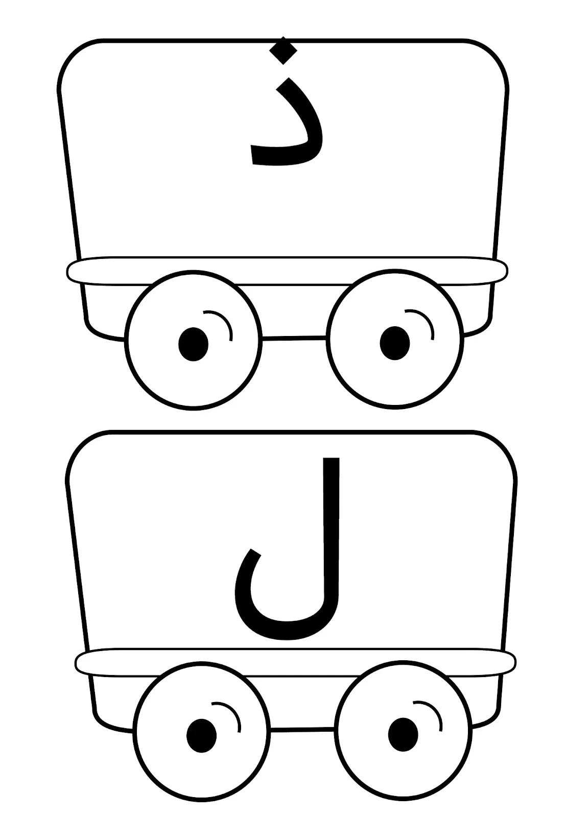 قطار الحروف