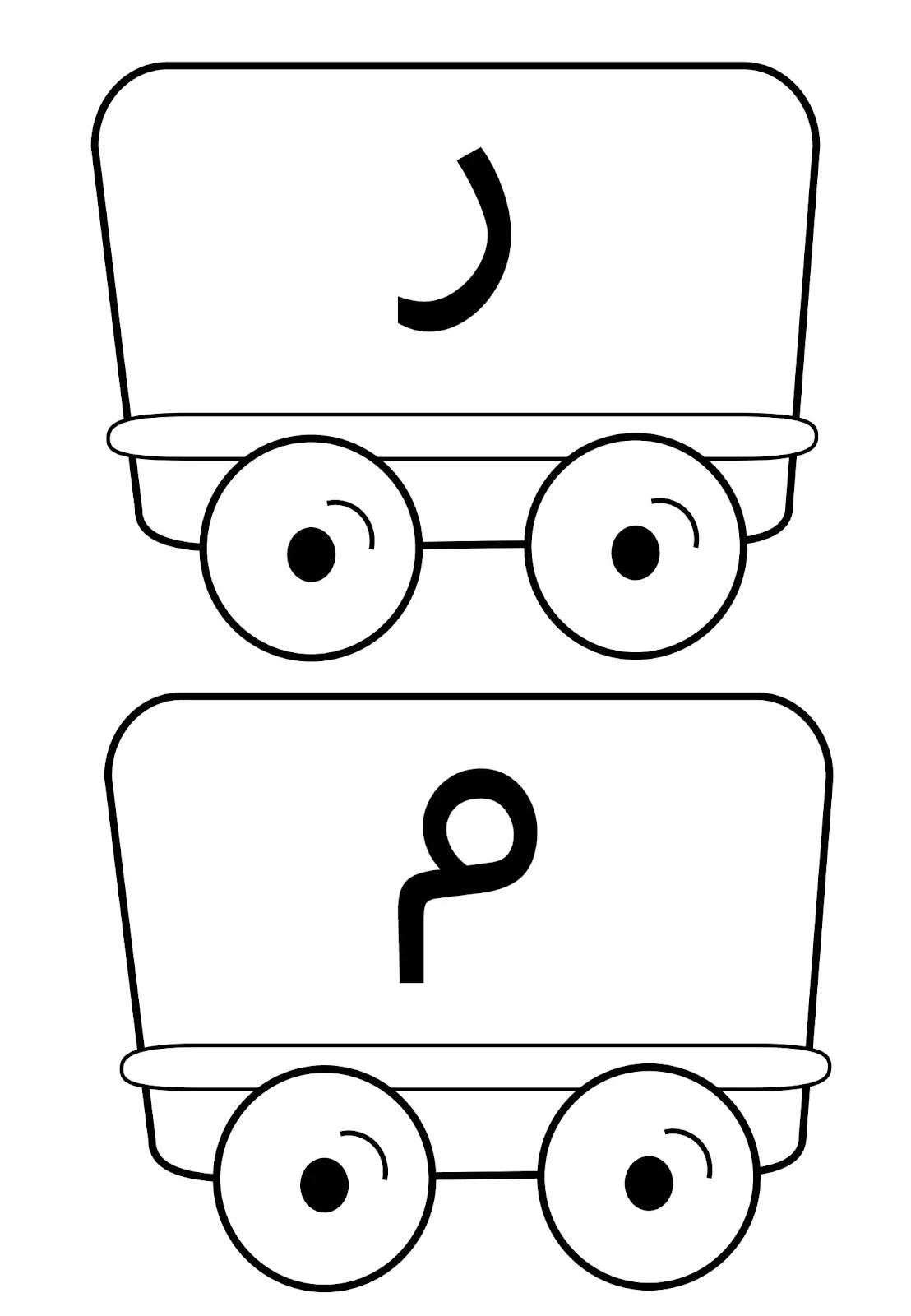 قطار الحروف