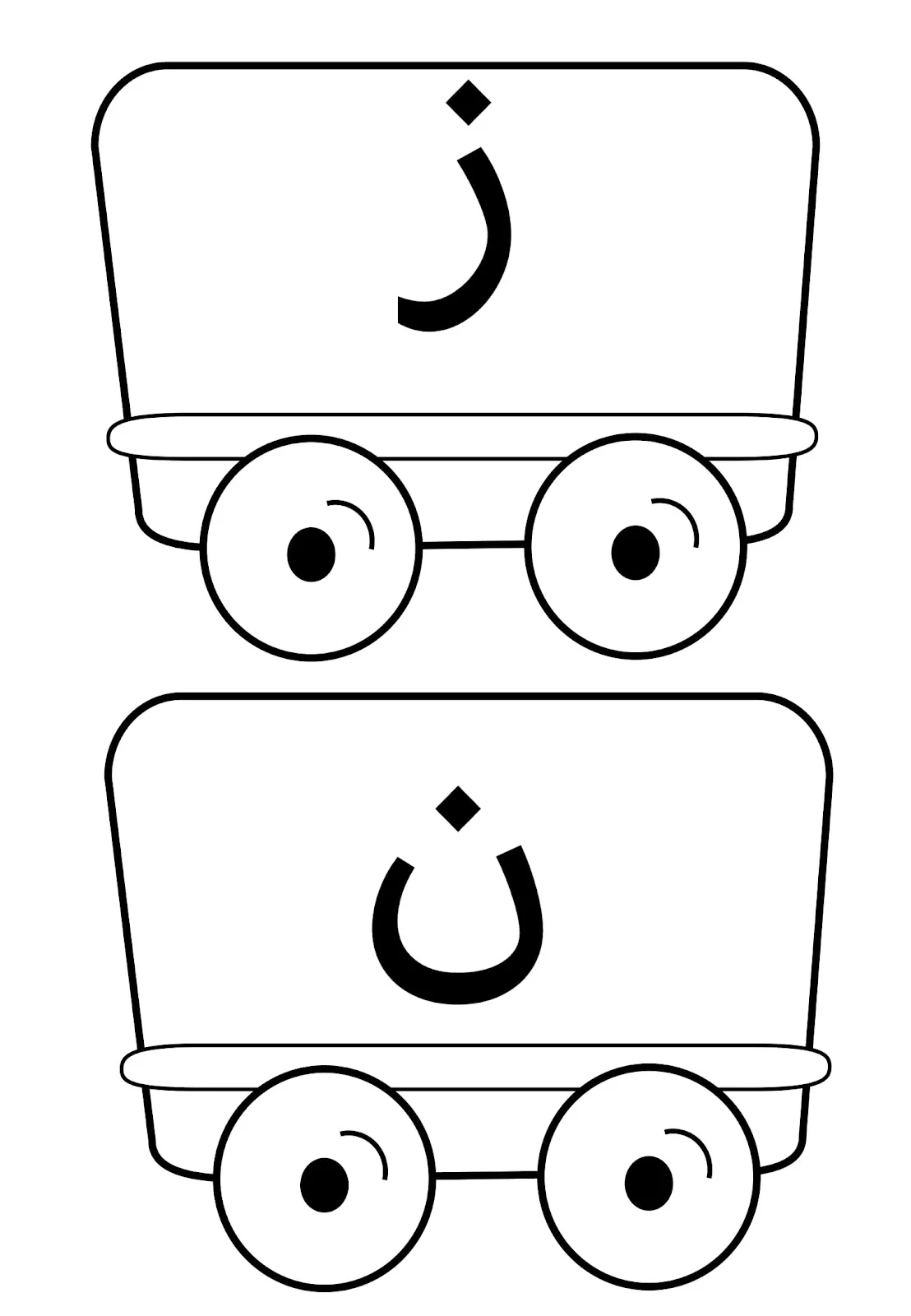 قطار الحروف