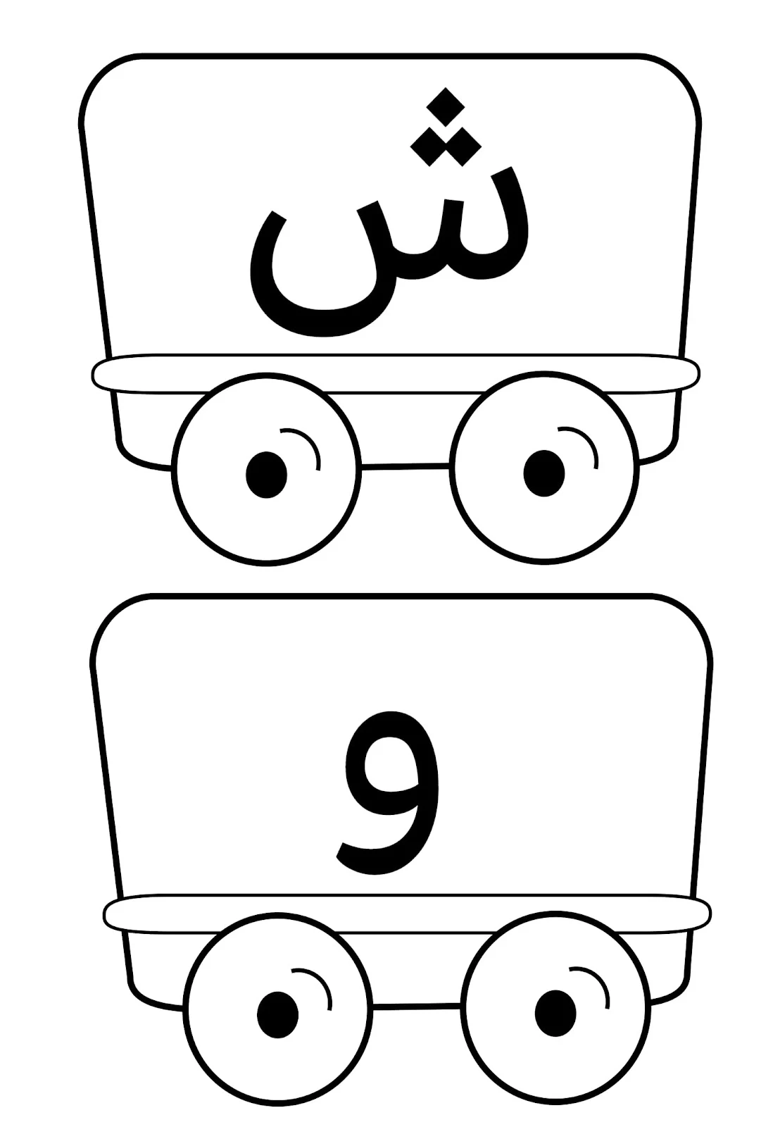 قطار الحروف