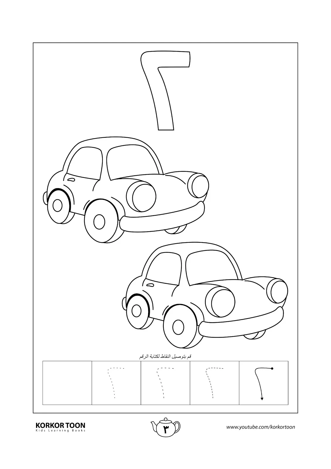 ملزمة تلوين الارقام pdf للطباعة مجانا