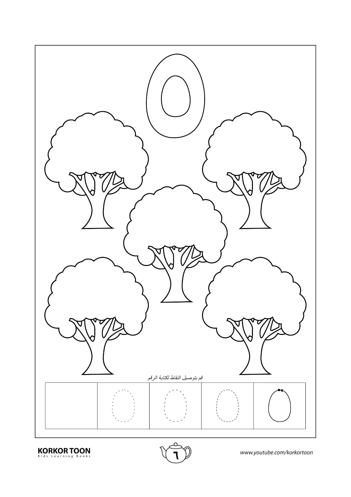 ملزمة تلوين الارقام pdf للطباعة مجانا