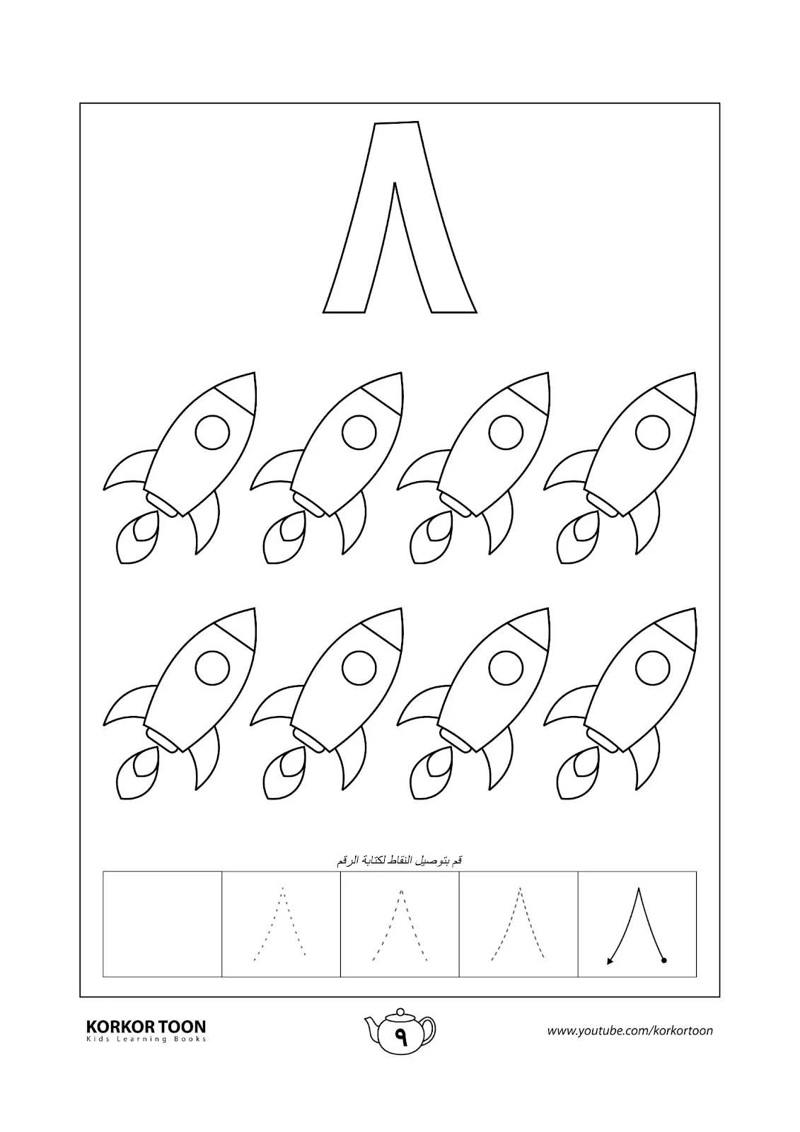 ملزمة تلوين الارقام pdf للطباعة مجانا