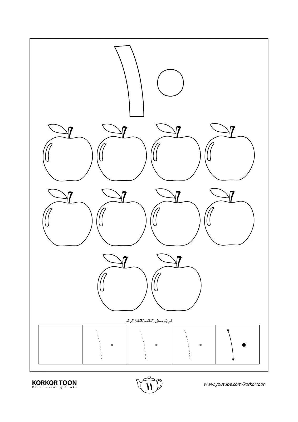 ملزمة تلوين الارقام pdf للطباعة مجانا