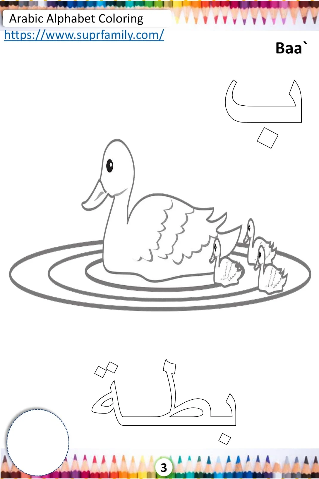 تلوين الحروف العربية ملف كامل pdf تحميل مباشر