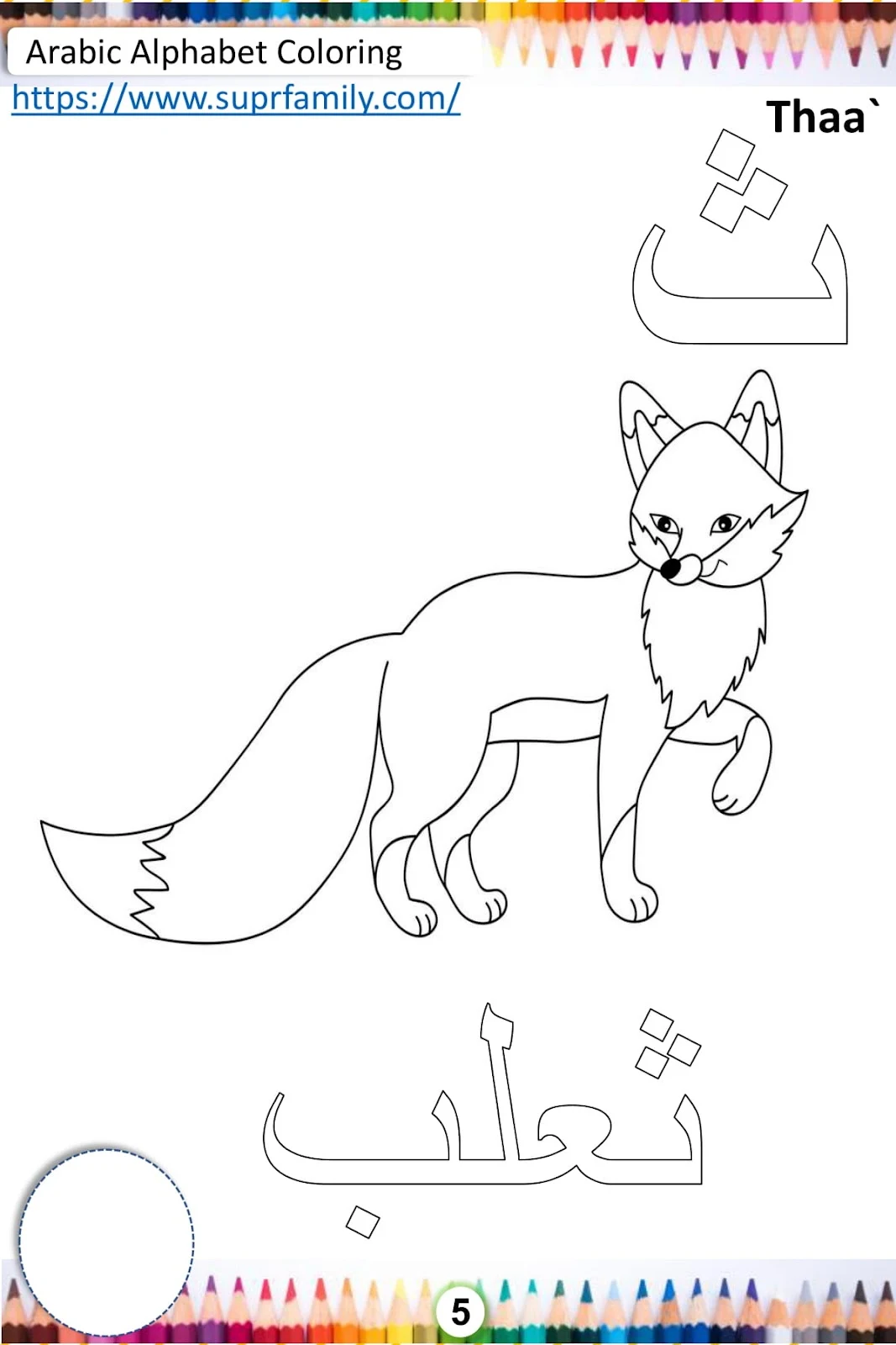 تلوين الحروف العربية ملف كامل pdf تحميل مباشر