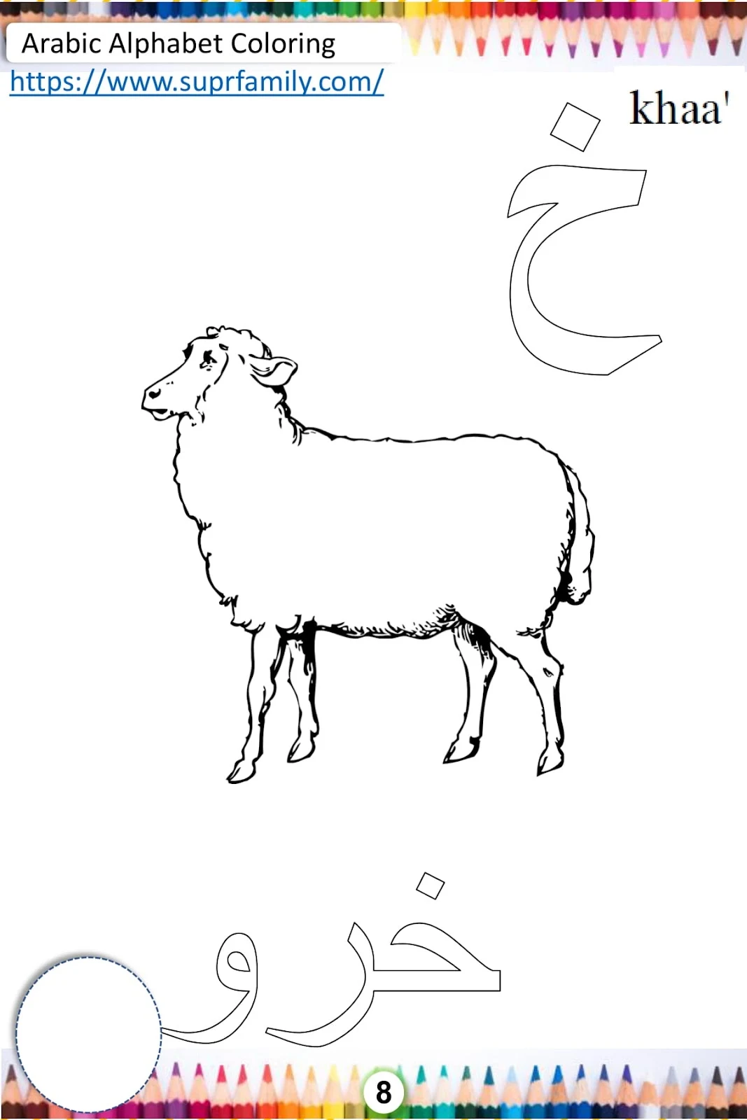 تلوين الحروف العربية ملف كامل pdf تحميل مباشر