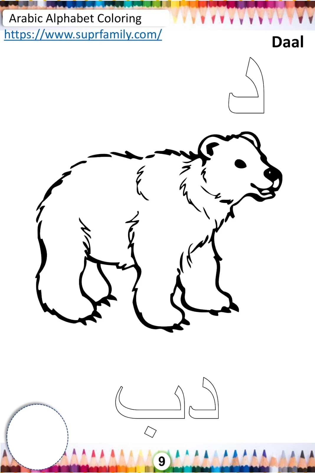 تلوين الحروف العربية ملف كامل pdf تحميل مباشر