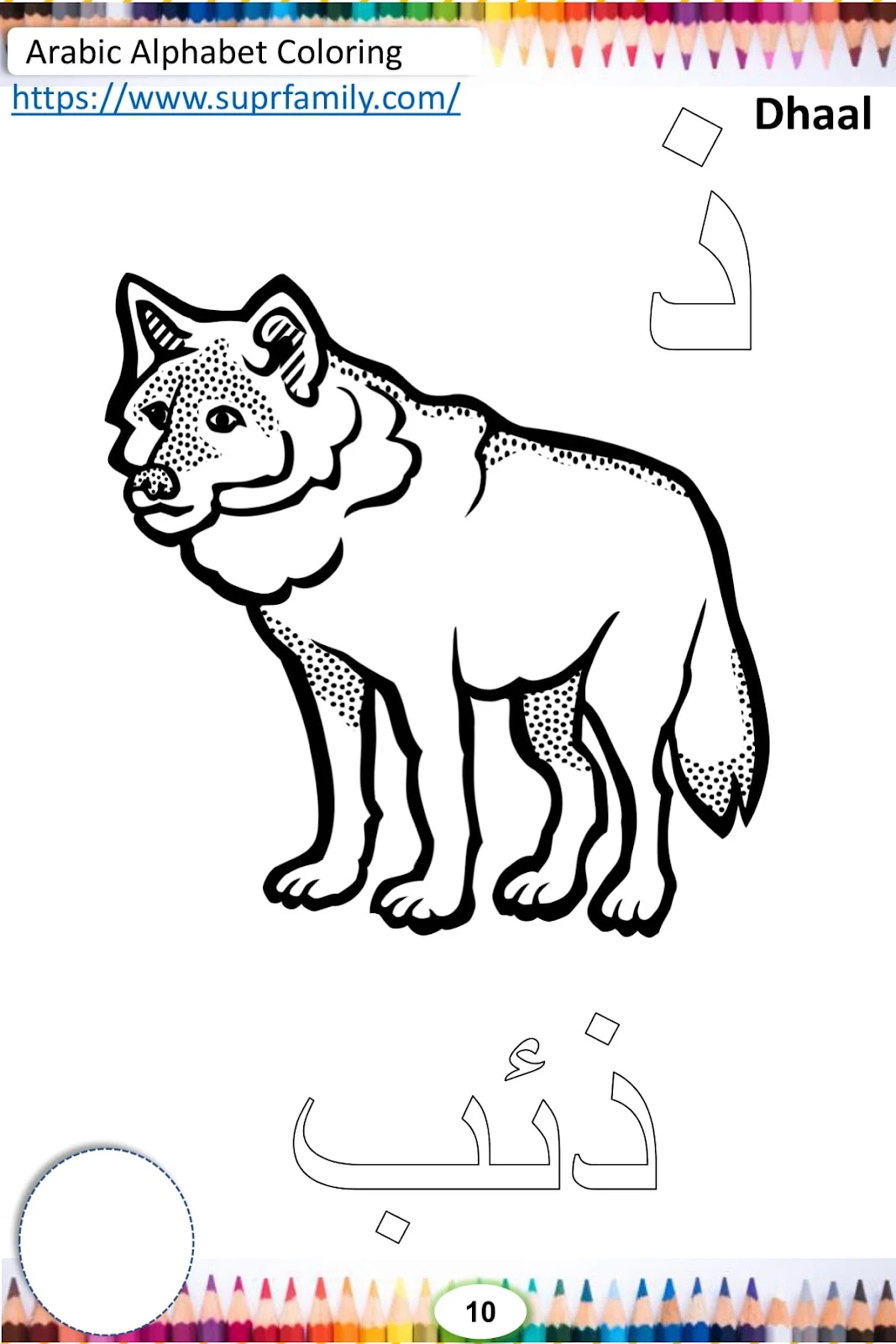 تلوين الحروف العربية ملف كامل pdf تحميل مباشر