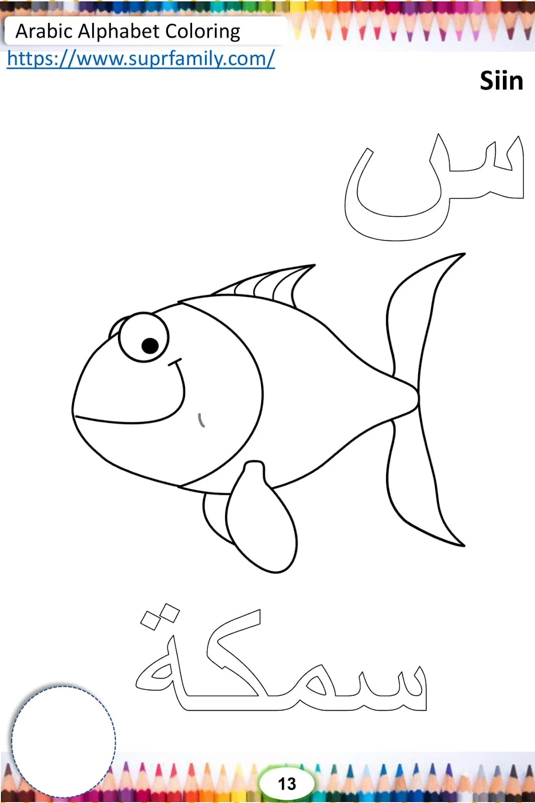 تلوين الحروف العربية ملف كامل pdf تحميل مباشر