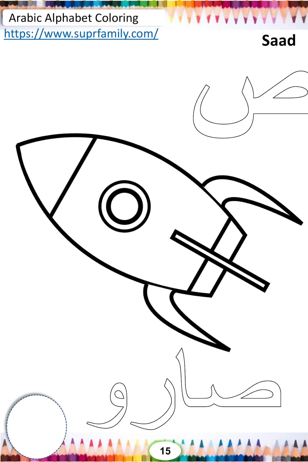 تلوين الحروف العربية ملف كامل pdf تحميل مباشر