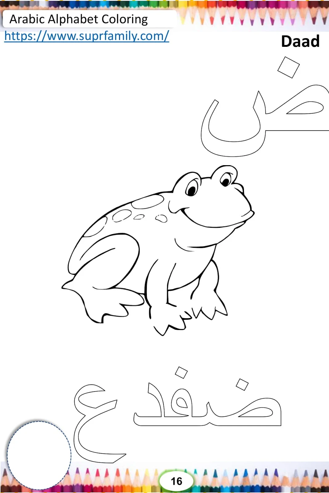 تلوين الحروف العربية ملف كامل pdf تحميل مباشر