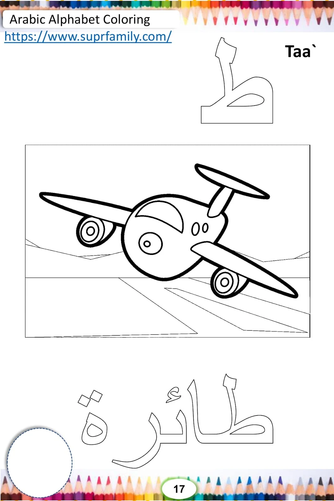 تلوين الحروف العربية ملف كامل pdf تحميل مباشر