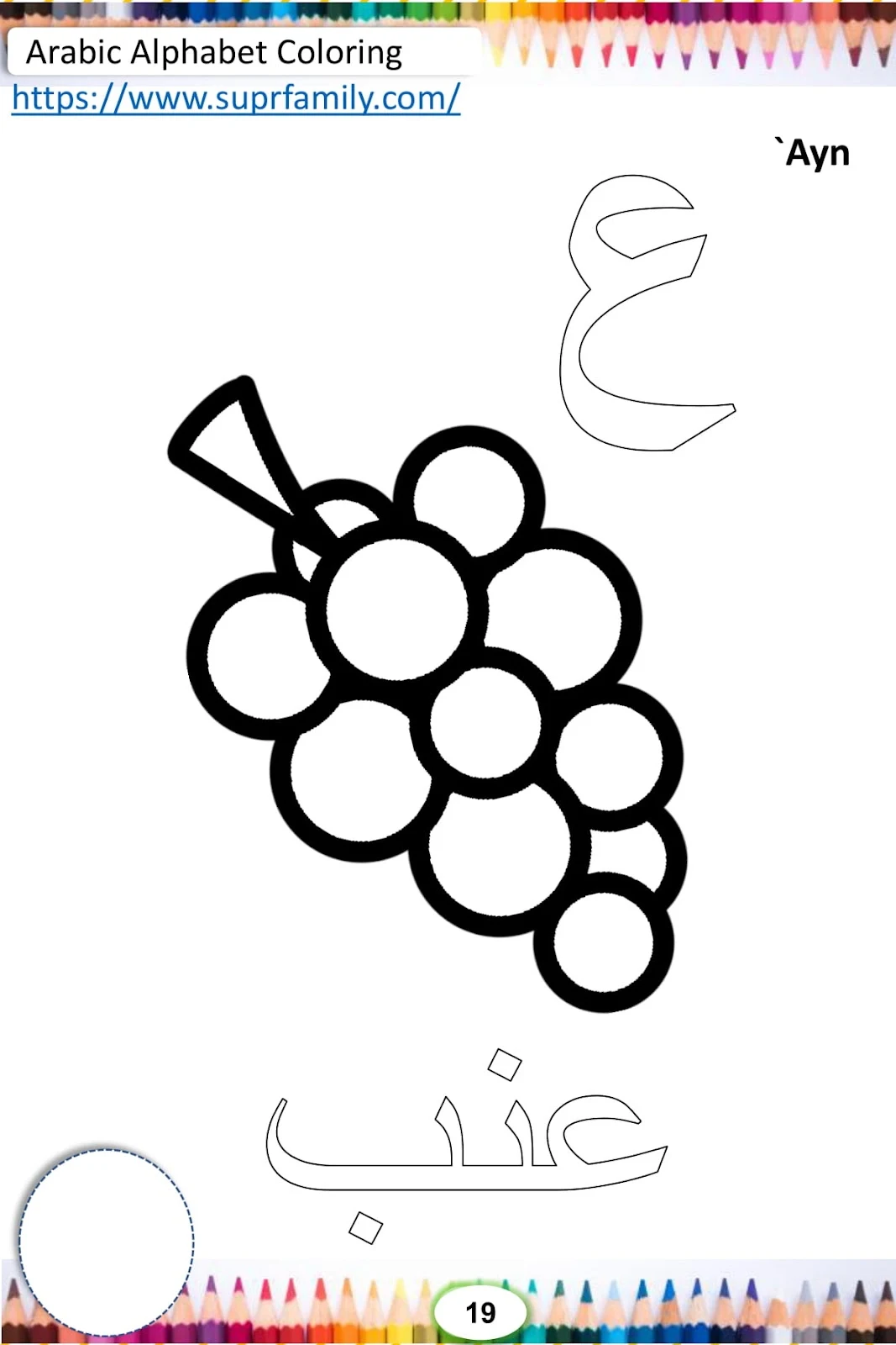 تلوين الحروف العربية ملف كامل pdf تحميل مباشر