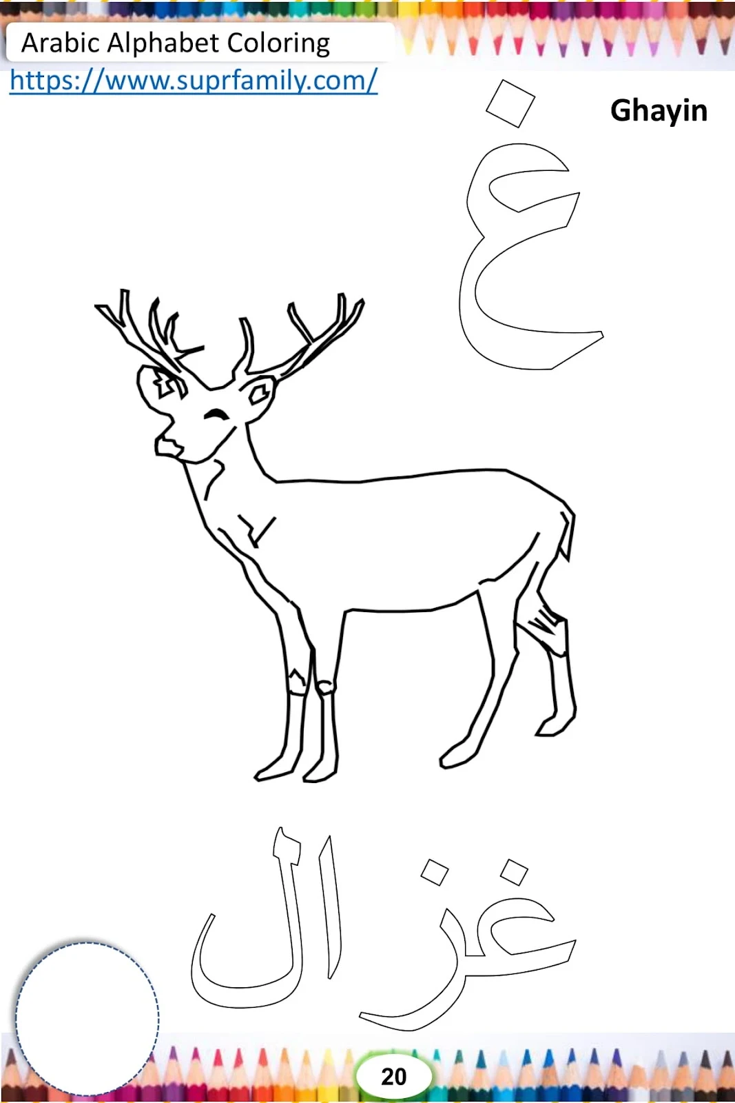 تلوين الحروف العربية ملف كامل pdf تحميل مباشر