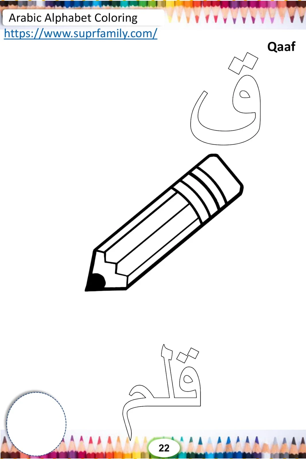 تلوين الحروف العربية ملف كامل pdf تحميل مباشر