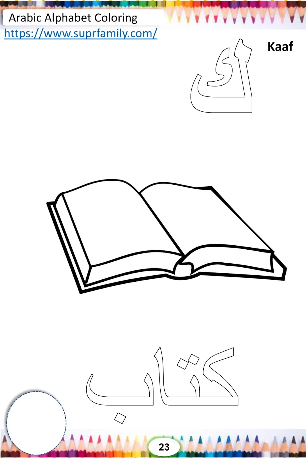 تلوين الحروف العربية ملف كامل pdf تحميل مباشر