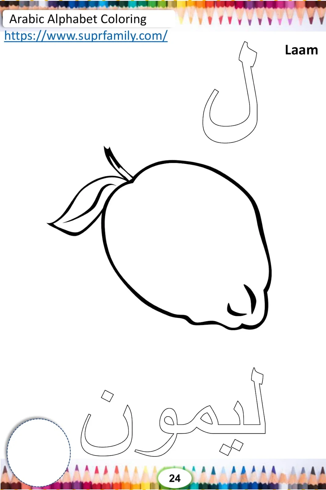 تلوين الحروف العربية ملف كامل pdf تحميل مباشر