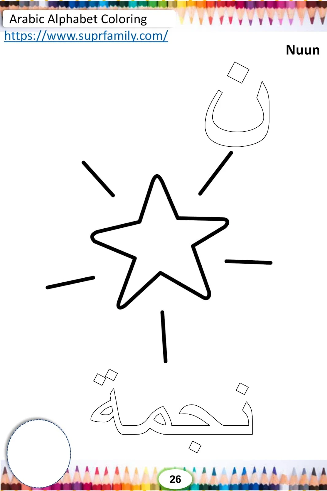 تلوين الحروف العربية ملف كامل pdf تحميل مباشر