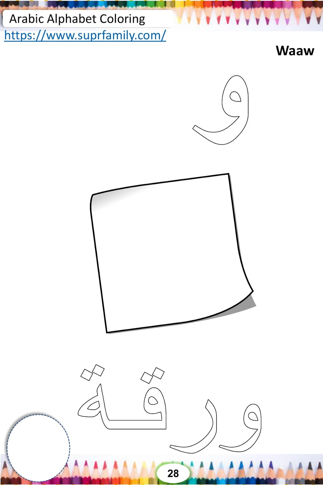 تلوين الحروف العربية ملف كامل pdf تحميل مباشر